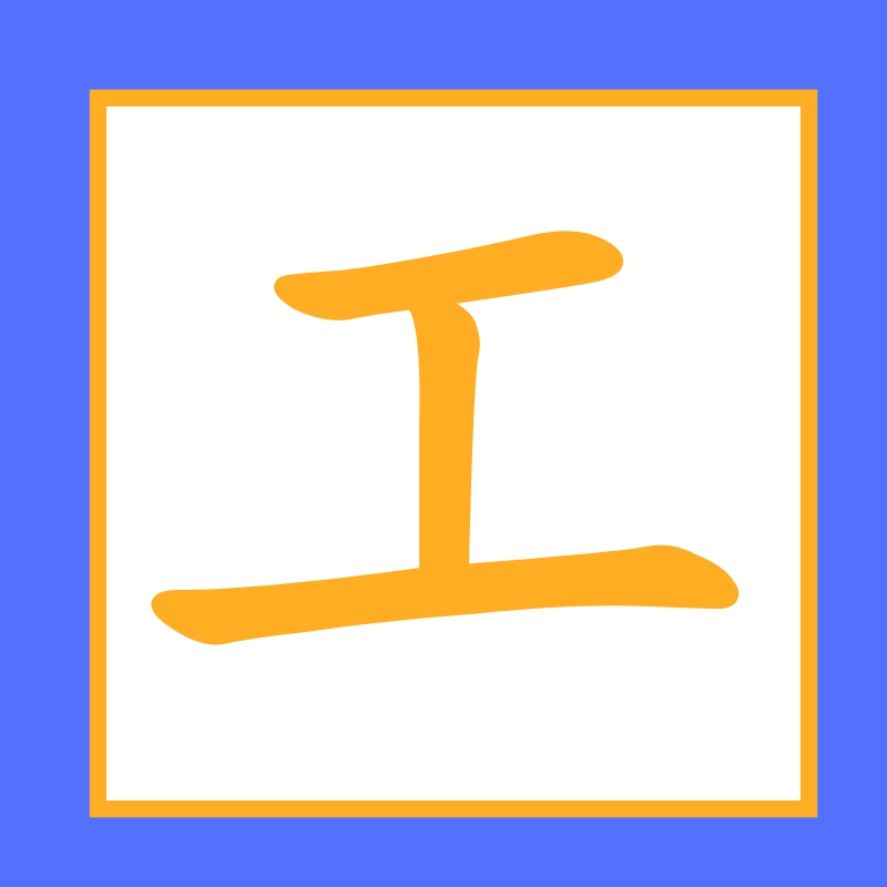 工业盐