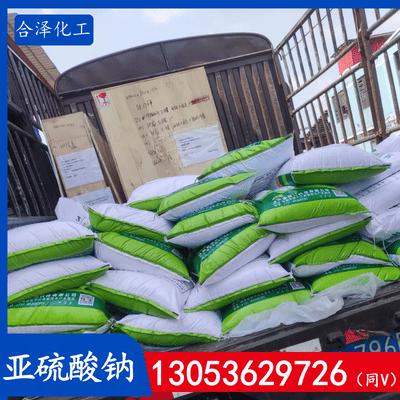 食品级亚硫酸钠