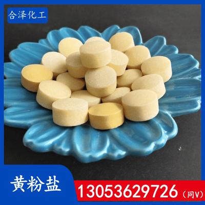 黄粉盐