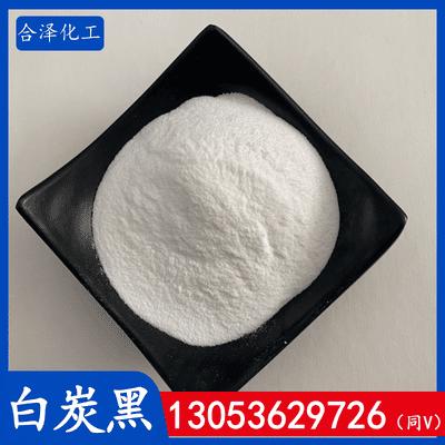 疏水白炭黑