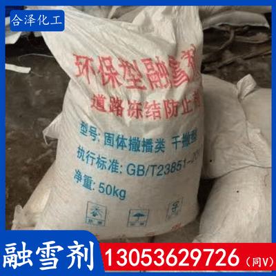 普通融雪剂