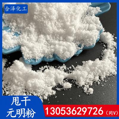 甩干元明粉