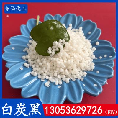 白炭黑母粒