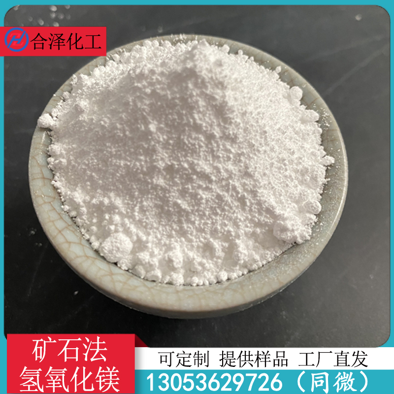 矿石法氢氧化镁