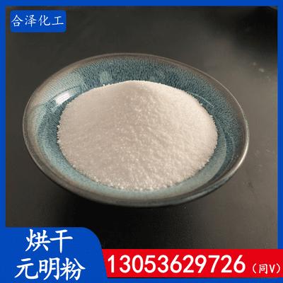 烘干元明粉