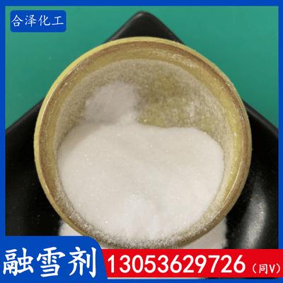 有机融雪剂