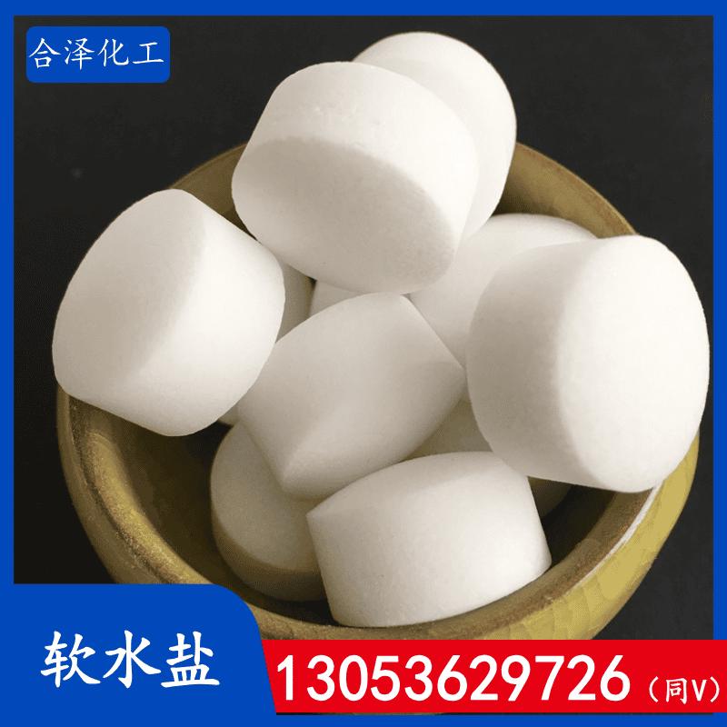 软水盐