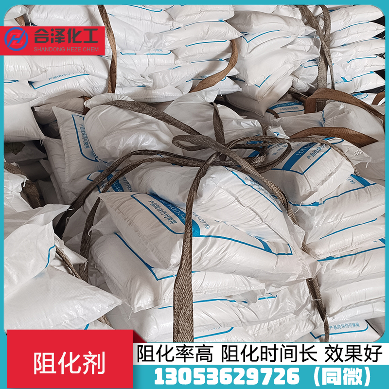 高分子阻化剂