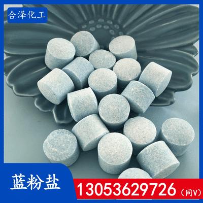 蓝粉盐