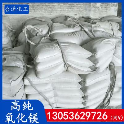 高纯氧化镁