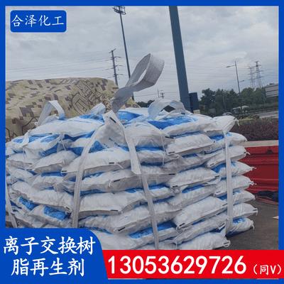 离子交换树脂再生剂