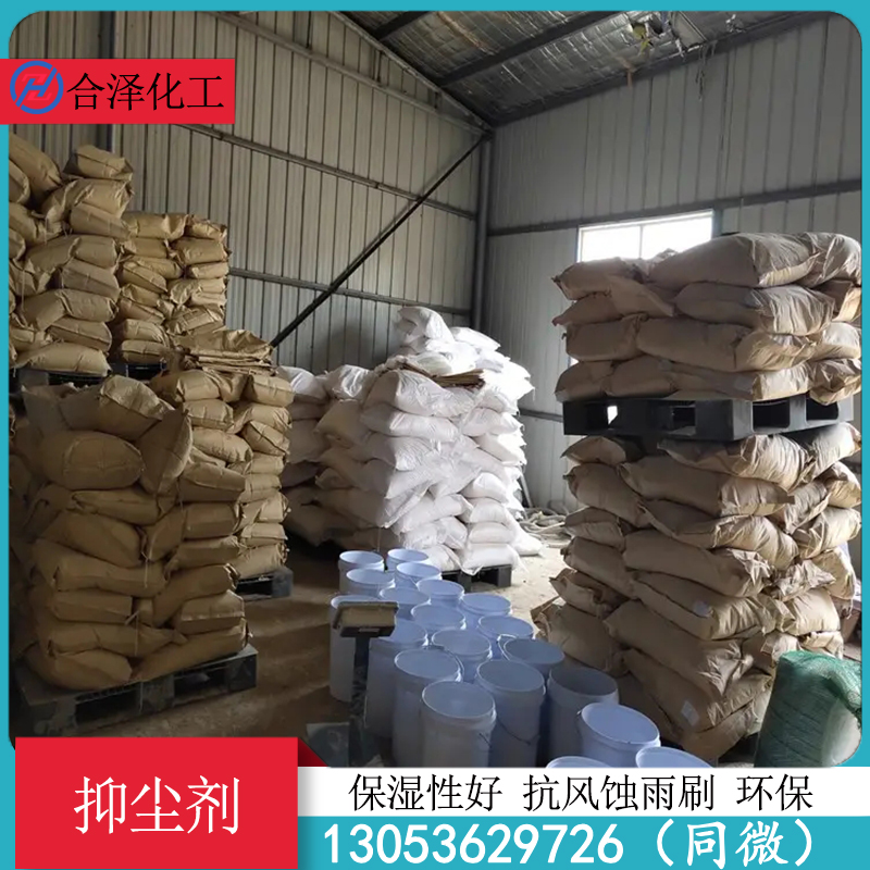 抑尘剂