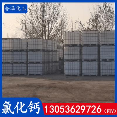 液体氯化钙