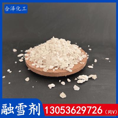 混合融雪剂