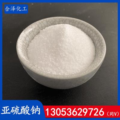 无水亚硫酸钠