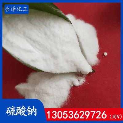 无水硫酸钠