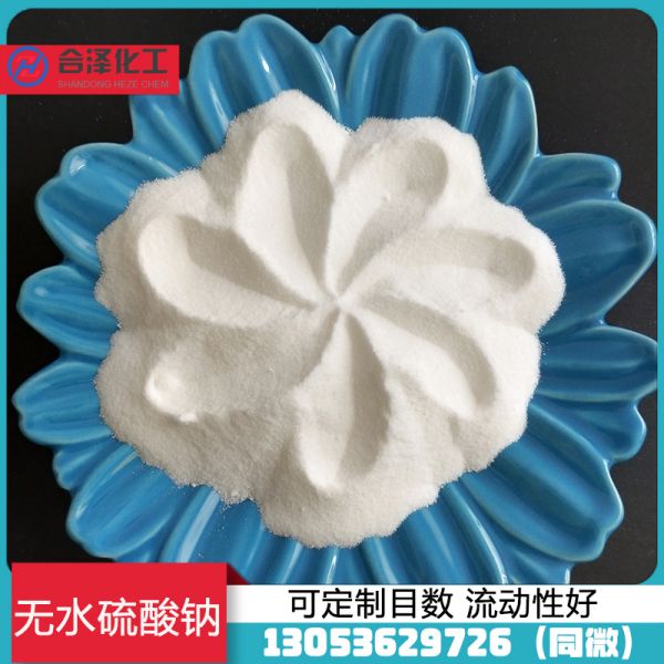 无水硫酸钠