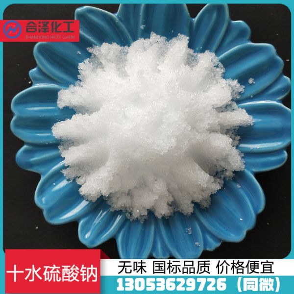 十水硫酸钠