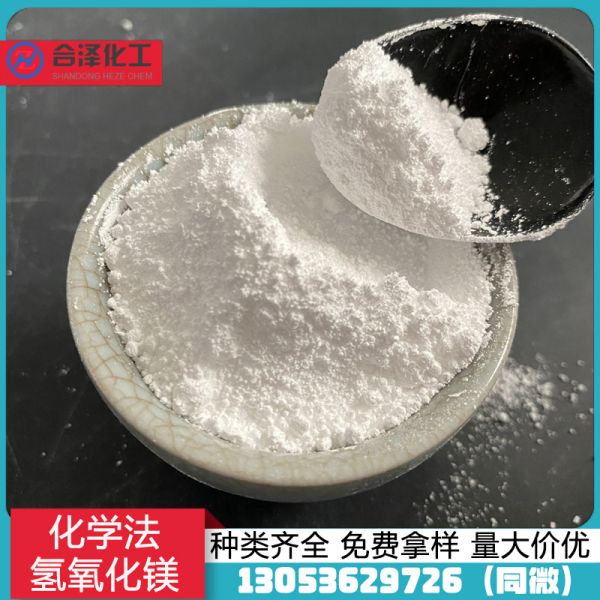 化学法氢氧化镁