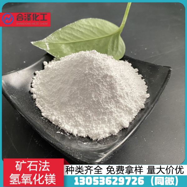 矿石法氢氧化镁