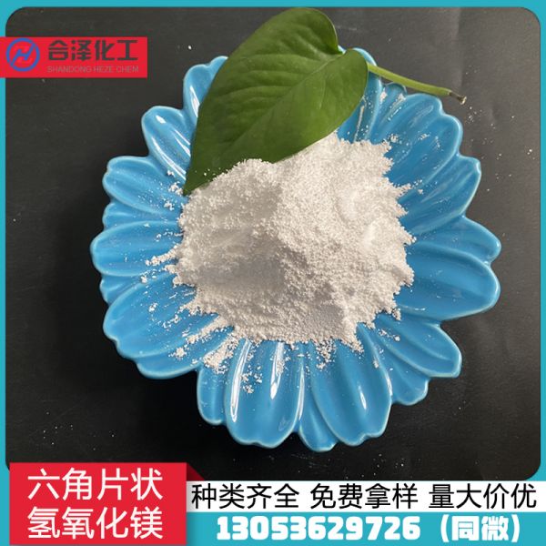 六角片氢氧化镁