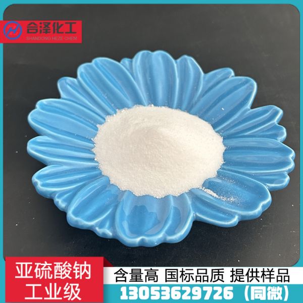 工业级亚硫酸钠