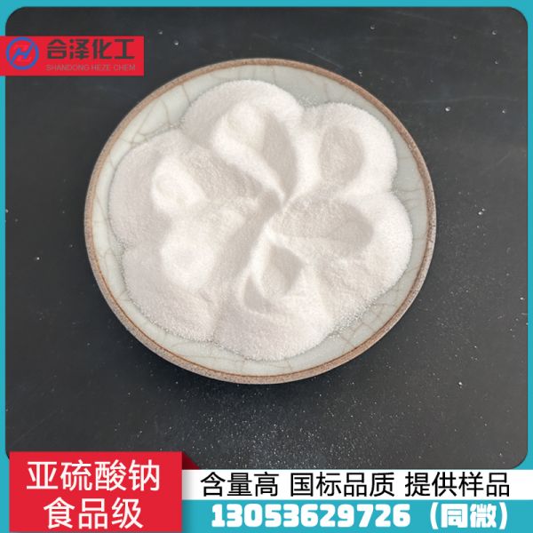 食品级亚硫酸钠
