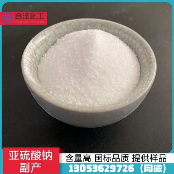 副产亚硫酸钠