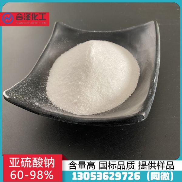 亚硫酸钠