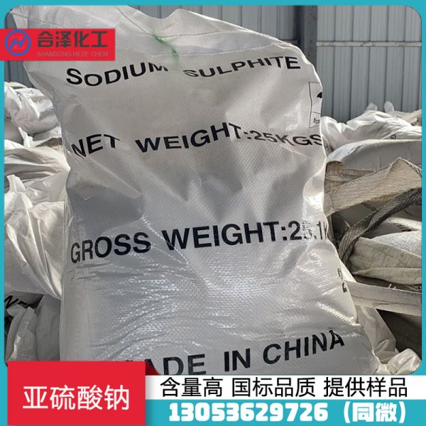 亚硫酸钠库存足