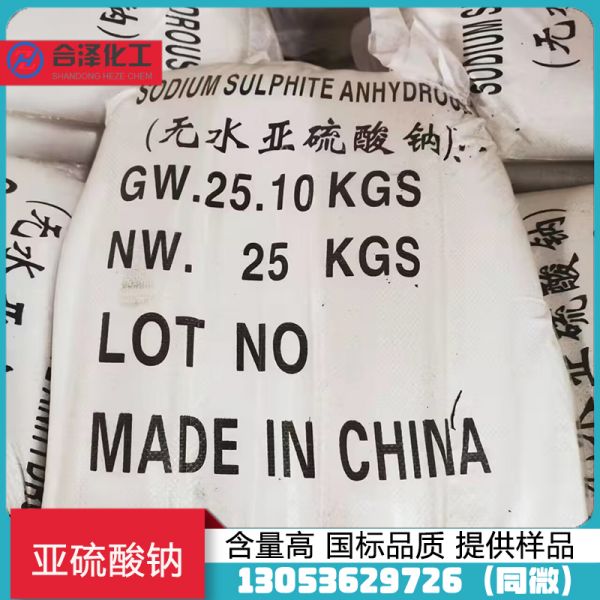 亚硫酸钠多种包装