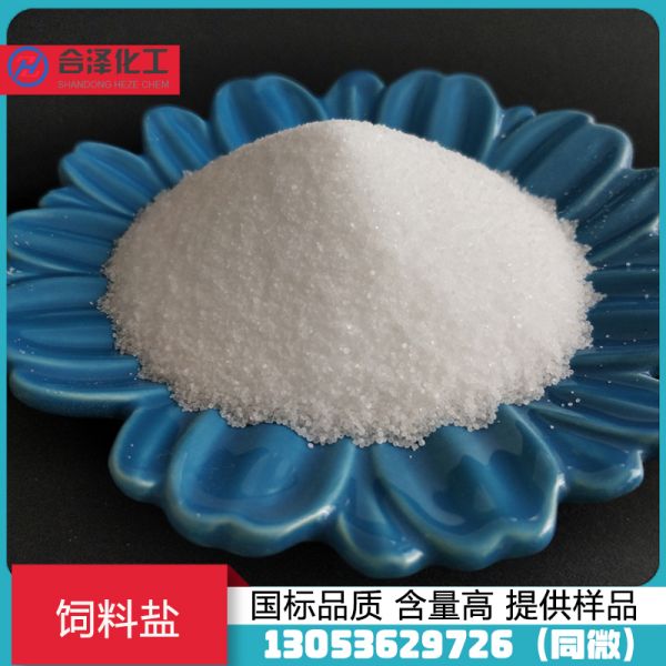饲料盐