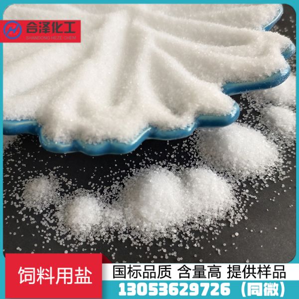 饲料用盐