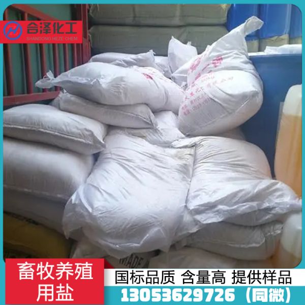 养殖用盐