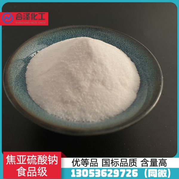 食品级焦亚硫酸钠