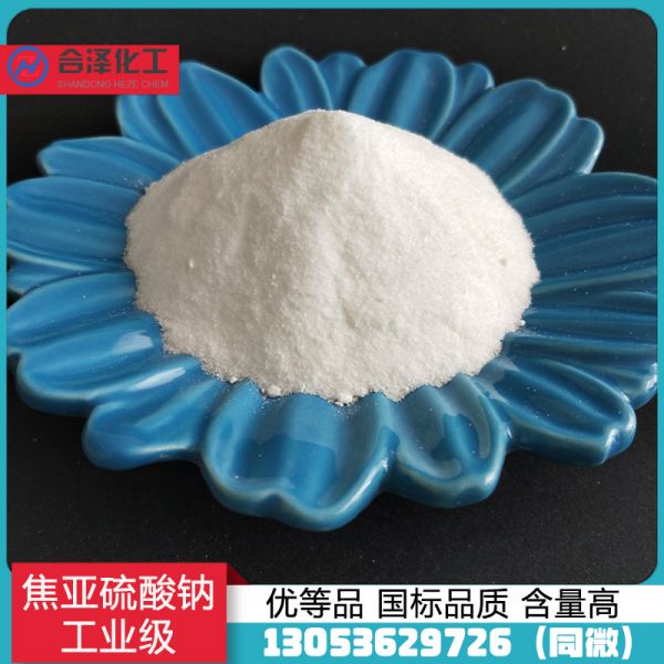 工业级焦亚硫酸钠