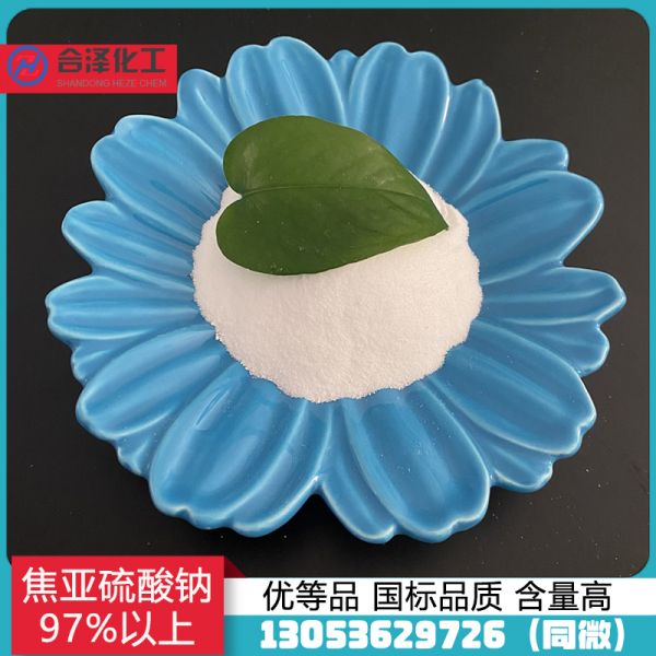 焦亚硫酸钠