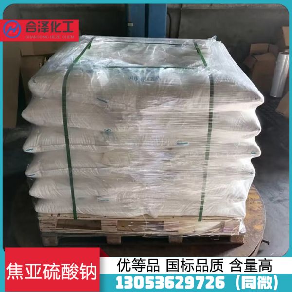 国标焦亚硫酸钠