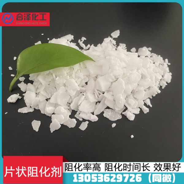 片状阻化剂