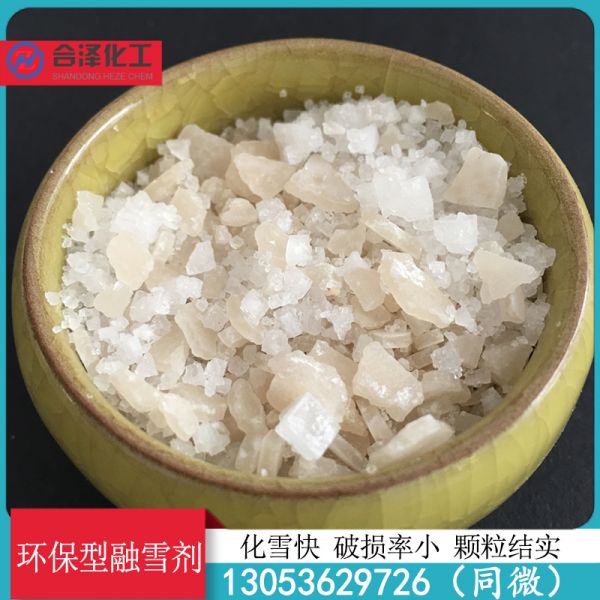 环保融雪剂