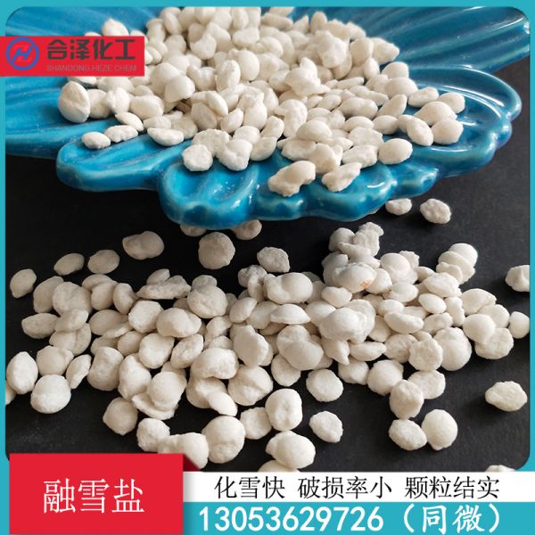 融雪盐
