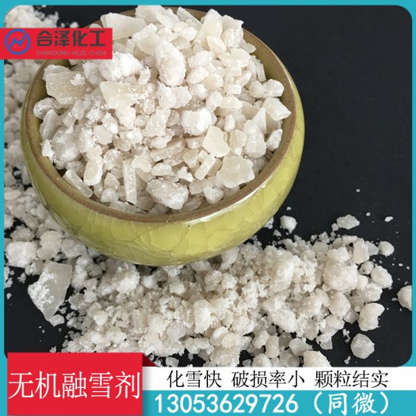 无机融雪剂