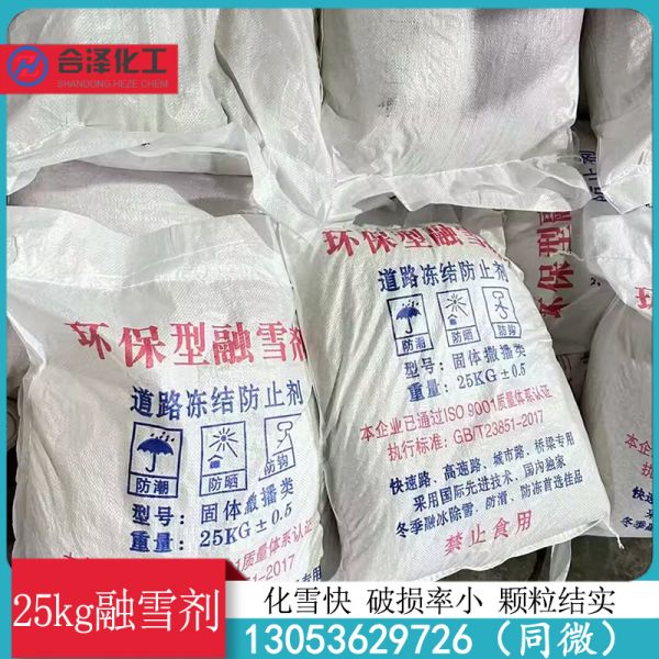 25kg融雪剂