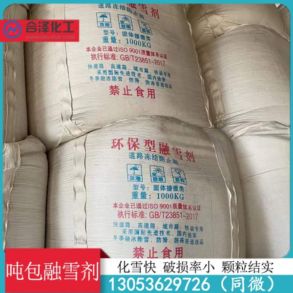 吨包融雪剂