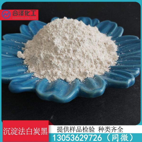 沉淀法白炭黑