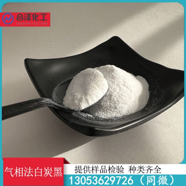 气相法白炭黑