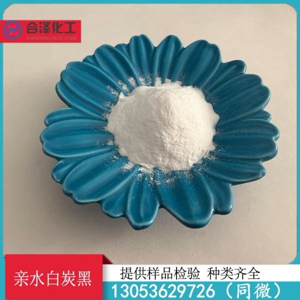 亲水白炭黑
