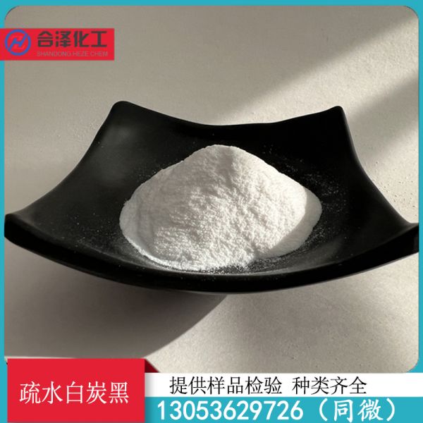 疏水白炭黑