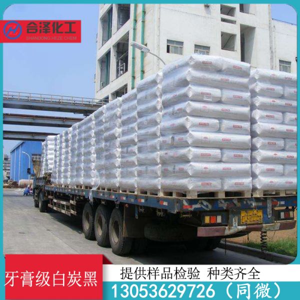 牙膏级白炭黑