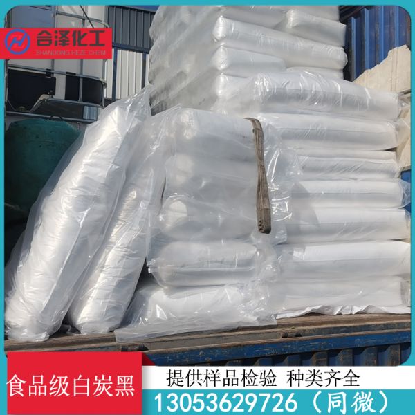 食品级白炭黑
